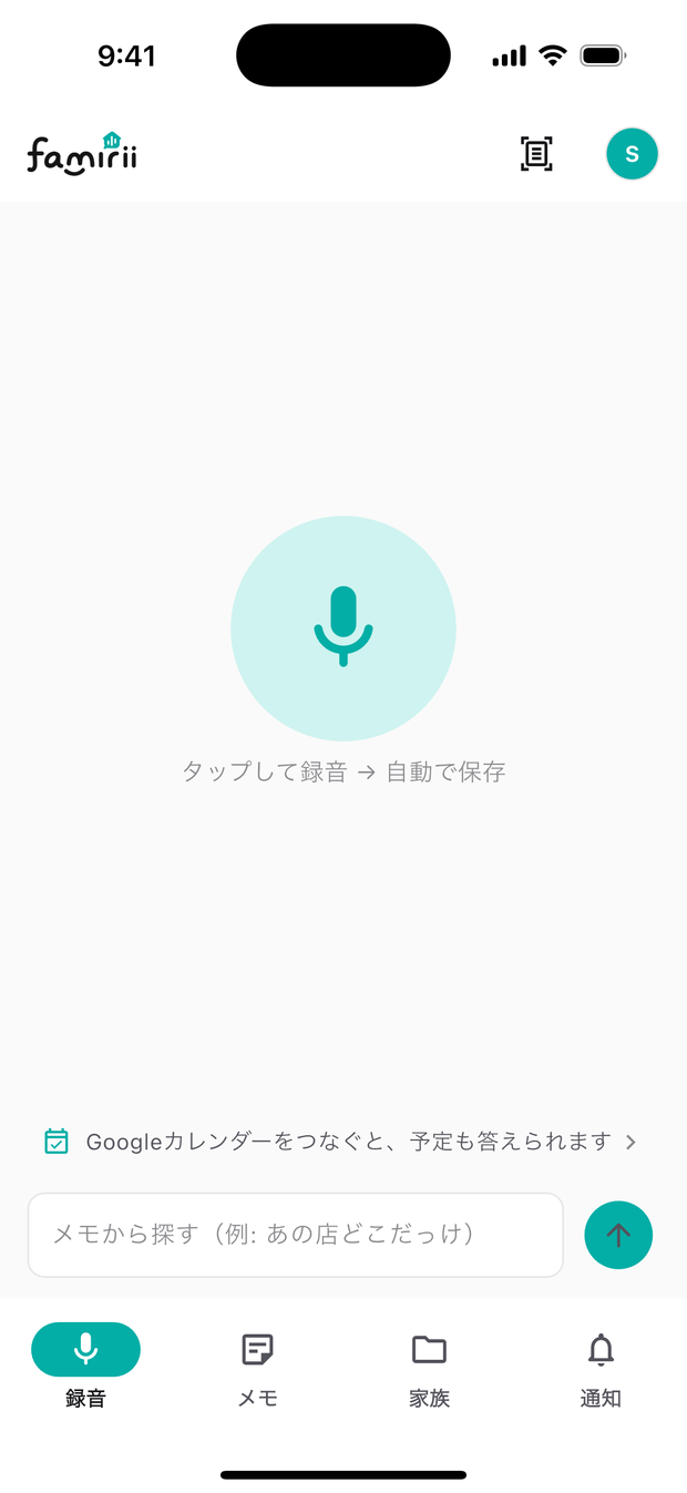 タップして録音するホーム画面