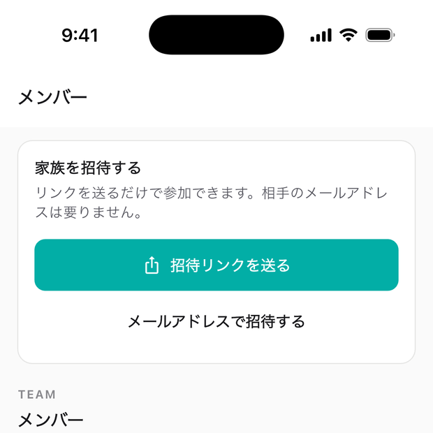 招待リンクを送るボタンがある画面